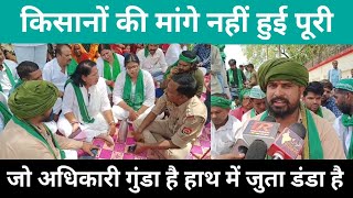 पुनः आन्दोलन। किसानो की मांगों को अधिकारियों ने किया अनसुना। #Purwaतहसील
