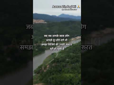 जिसने अपनों को बदलते देखा है वो जिंदगी में...| Hindi Suvichar By Aawaz Zindagi Ki