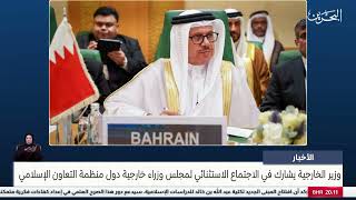 الأخبار : وزير الخارجية يشارك في الاجتماع الاستثنائي لمجلس وزراء خارجية دول منظمة التعاون الإسلامي