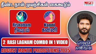 நீண்ட நாள் முயற்சிகள் கைகூடும் | Rishabam - Kanni | August Month Prediction 2025 | Shanker Narrayan