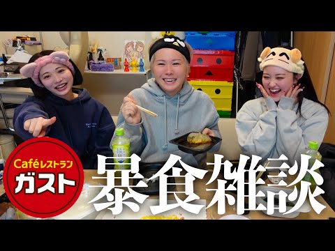 【寝起き5秒】ゴミビジュでガスト爆食する幼馴染🍝恋人に隠し事ない人なんてこの世にいない説でまた病んできたwwww