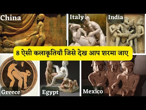 इतिहास की 8  ऐसी पिक्चर्स जो आपका खड़ा कर देगी l Historical Facts video about sambhog