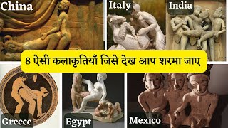 इतिहास की 8  ऐसी पिक्चर्स जो आपका खड़ा कर देगी l Historical Facts video about sambhog