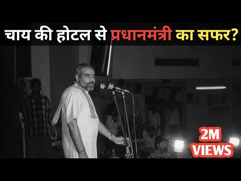 नरेंद्र मोदी दुनिया के ताकतवर नेता केसे बने ? Modi is the most powerful leader of the world