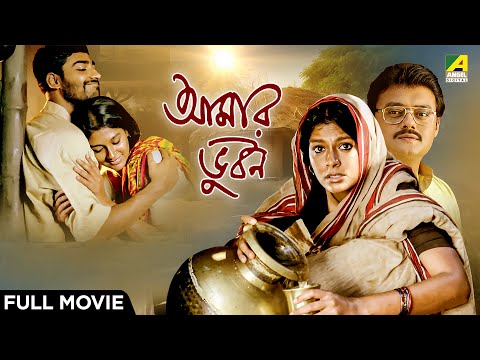 Aamaar Bhuvan | আমার ভুবন - Full Movie | Saswata Chatterjee | Kaushik Sen | Nandita Das