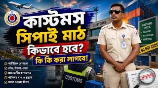 সিপাই পদের শারিরীক পরীক্ষা কিভাবে হয় sepoy recruitment
