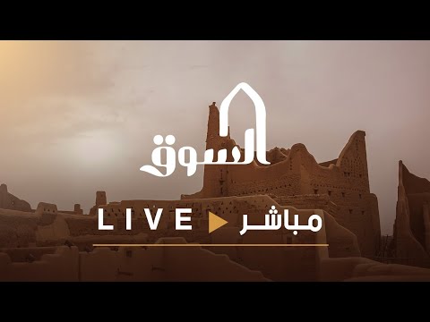 البث المباشر #السوق94