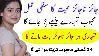 Mohabbat Ka Sifli Taweez | Mohabbat Ka Taweez Powerful | Mohabbat Ka Taweez Jalane Wala 