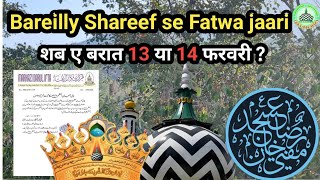Shab E Barat kab hai l Bareilly Shareef se Fatwa jaari l Shab E Barat kaise Manaye l #fatwa