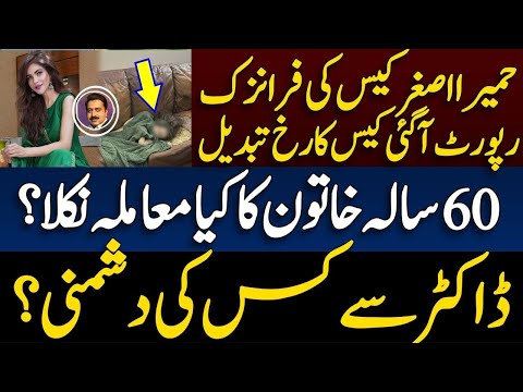 Humaira Asghar latest || forensic reports || حمیرا کی فورنزک رپورٹ آ گئی || Shahid Saqlain