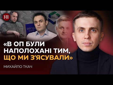 «В ОП навіть не заперечили причетність до корупційних схем із "Карпатнафтохімом"», - Ткач