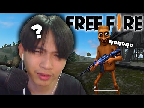Freefire ทุงทุงทุง555+