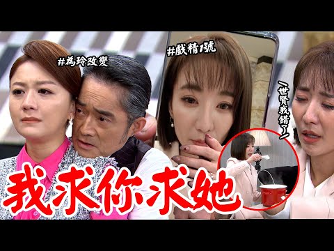 願望│EP133 阿曼達原諒了？世賢學乖不浪了削水果當好老公 美妍被發現搞小動作被分手 連美人計都無法挽回 Desires│ Vidol.tv