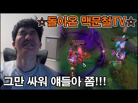 맥문철TV 27회. 역대급 찐텐 200만원빵, 빠꾸없는 상남자 롤악귀편