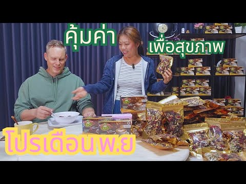 โปรเพื่อสุขภาพตอนรับหน้าหนาวโปรเดือนพฤศจิกายน2024