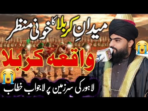 Waqia e karbala  ki Duki Dastan لاہور بیان Emotional bayan Allama Zahid Nadeem Sultani