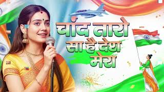 Chand Taro Jaisa Desh Hai Mera (Official Music Video) 2025 Trending New Song | Karhari Media Music