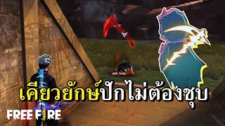 บทใหม่ยมฑูต ยิงล้มแบบไม่ต้องชุบ