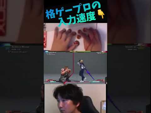【ウメハラ】見てこの速さwww【スト5】#shorts