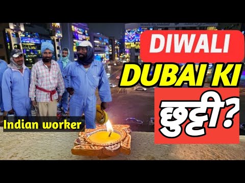 Dubai मे दिवाली की छुट्टी कितने दिनों की मिलती है? #diwali #diwaliindubai #diwalispecial