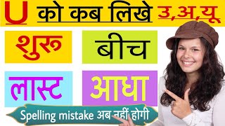को लिखने के नियम/इंग्लिश पढ़ना कैसे सीखे? स्पेलिंग लिखना जीरो से सीखे/class 1 by Aao sikhe aj