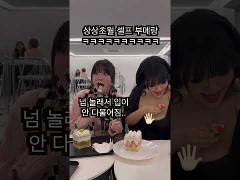 상상초월 셀프 부메랑ㅋㅋㅋㅋ살려줘 #shorts