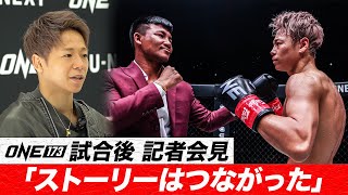 「ストーリーはつながった」引退決意の武尊が胸中を明かす🗣【ONE 173：試合後記者会見】