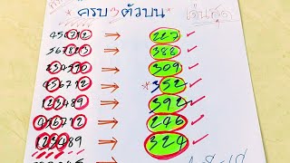 #พรุ้งนี้หวยออก✅รวยๆๆๆๆ