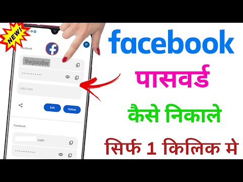 Facebook ka password kaise pata kare | How to reset facebook password Just 1 click