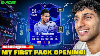 First FC25 Pack തുറക്കൽ ചടങ്ങ്🤲😂