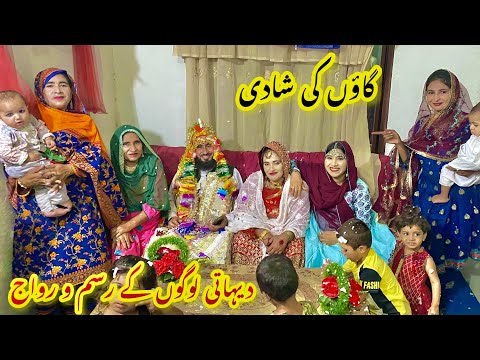Gaon Ki Shadi | Village Dulhan Face Reveal | Traditional Wedding Dress|Village Marriage in Pakistan