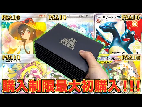 【初購入】X(旧Twitter)で発見したPSA10確定演出付きオリパ購入制限最大まで買ってみたら衝撃の結果に！！！【ポケカ】