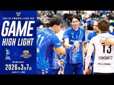 2025-26 大同生命SV.LEAGUE MEN レギュラーシーズン 第16節 GAME1