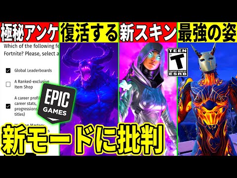 新モードに批判殺到!ゲーム内で心霊現象!運営の極秘調査で新機能が大量判明!ストームキングが復活!ヤバいバグなど最新情報を解説!【フォートナイト】フォトナ,リーク情報,アプデ,考察,スイッチ2無料スキン