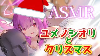 【KU100ASMR】クリスマス密着♡囁き心音