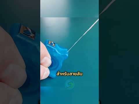ไหมขัดฟันช่วยชีวิต อุปกรณ์เอาตัวรอดสำหรับสายลับ