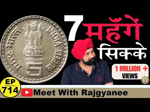 *7 सिक्के* 5rupees के सबसे महँगे है #tcpep714 ( Meet with Raj Gyanee )