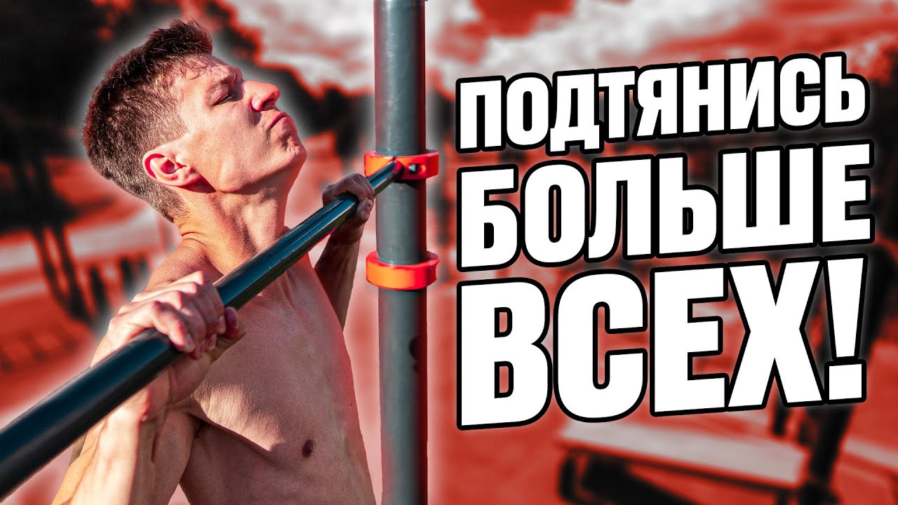 Как научиться подтягиваться? Лучшие упражнения