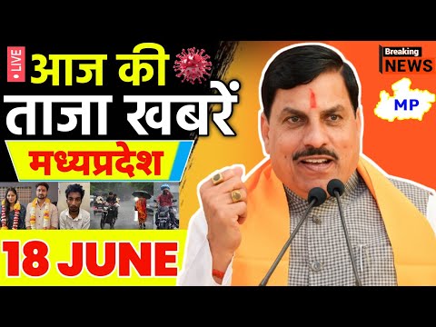 Madhya Pradesh News,Today News Madhya Pradesh मध्यप्रदेश समाचार,Bhopal samachar Cm Mohan Yadav News