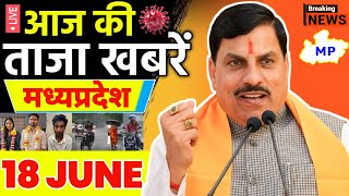 Madhya Pradesh News,Today News Madhya Pradesh मध्यप्रदेश समाचार,Bhopal samachar Cm Mohan Yadav News