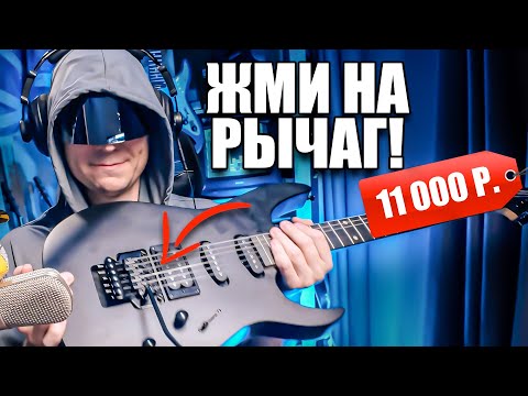 Самая дешевая гитара с рычагом Floyd Rose. Насколько все плохо? Terris TSS-145