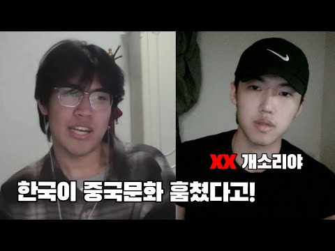 한국 개무시하는 중국인 대학생이랑 한국인이랑 토론하면 생기는일?! (진짜 말이 안통한다..)