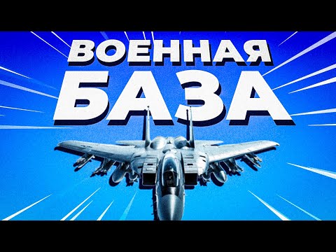 Строим НОВУЮ ВОЕННУЮ БАЗУ в Брукхейвен РП Роблокс. Новое обновление в Brookhaven RP Roblox