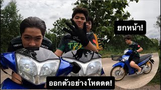 มาเเล้ว หรั่ง! ลองออกตัวเเรงจัดดด!