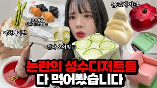 인스타에 뜨는 성수 디저트 투어 현실판 (진짜 이게 맞아요..?)