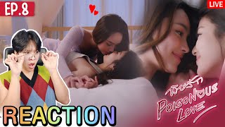 🔴ตอมอรีแอคLive | EP08 | พิษรัก Poisonous Love | Reaction