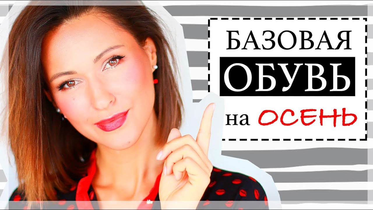 Базовая обувь на осень топ-7 лучших моделей обуви на осень