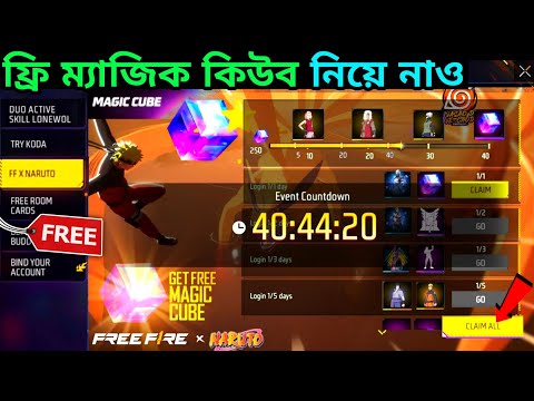 ফাইনালি ম্যাজিক কিউব ফ্রিতে পাবে সবাই✅😍 Free Magic Cube Event | Free Fire New Event | FF New Event