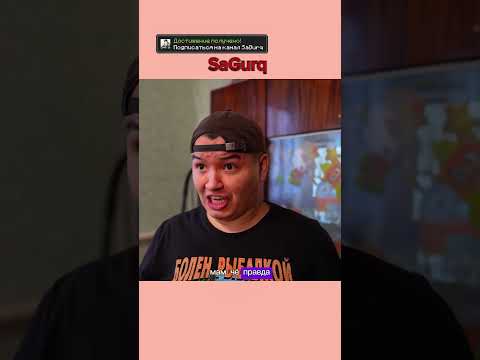#SaGurq #batek_official #funny #humor #memes #edit #pov #comedy #duet #newmusic #bts #sagurq