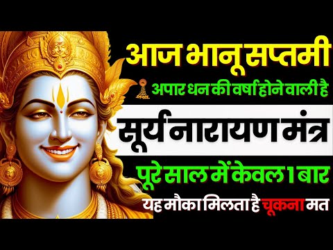 ब्रह्माण्ड का सूत्र || मात्रा १ बार || आठों  दिशाओं से धन बरसने लगेगा | Surya Narayan money mantra